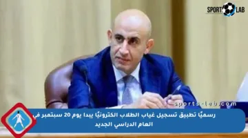 رسميًا تطبيق تسجيل غياب الطلاب إلكترونيًا يبدأ يوم 20 سبتمبر في العام الدراسي الجديد